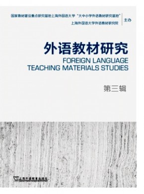 外语教材研究期刊